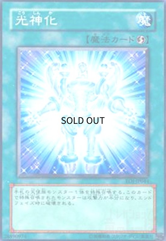 画像1: 光神化(高価N) (1)