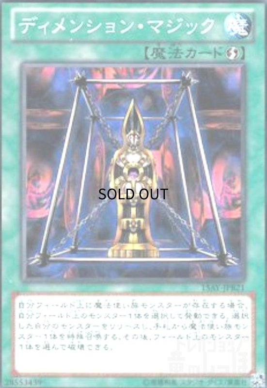 画像1: ディメンションマジック(高価N) (1)