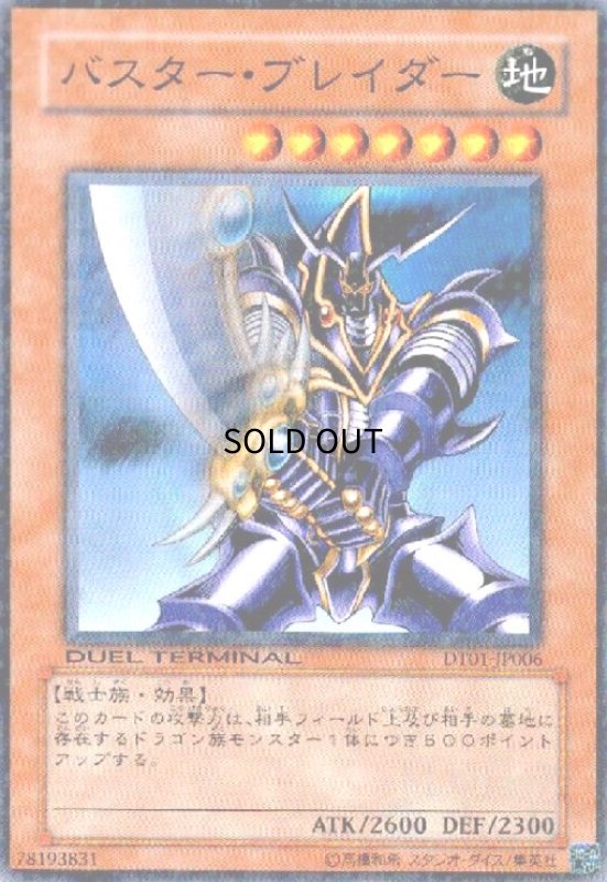 画像1: バスターブレイダー(高価N)(DT) (1)