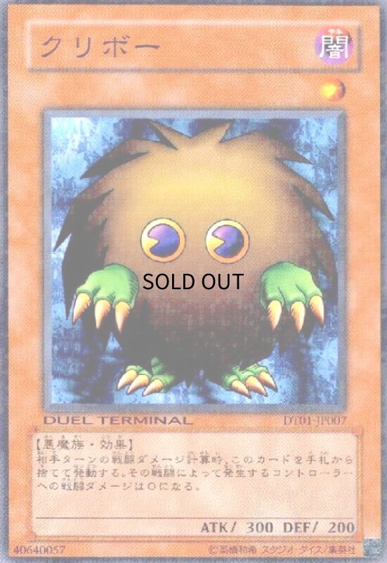 画像1: クリボー(高価N)(DT) (1)