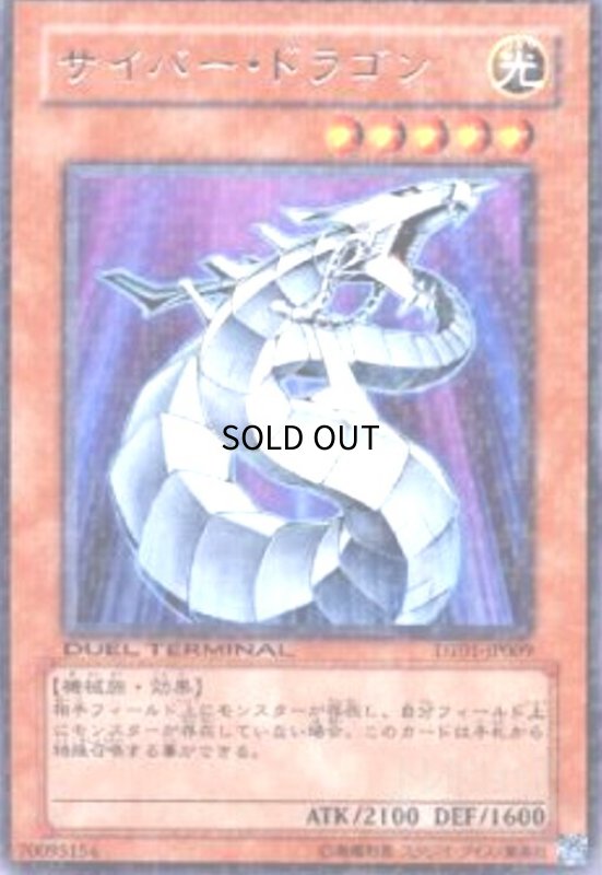 画像1: サイバードラゴン(高価N)(DT) (1)