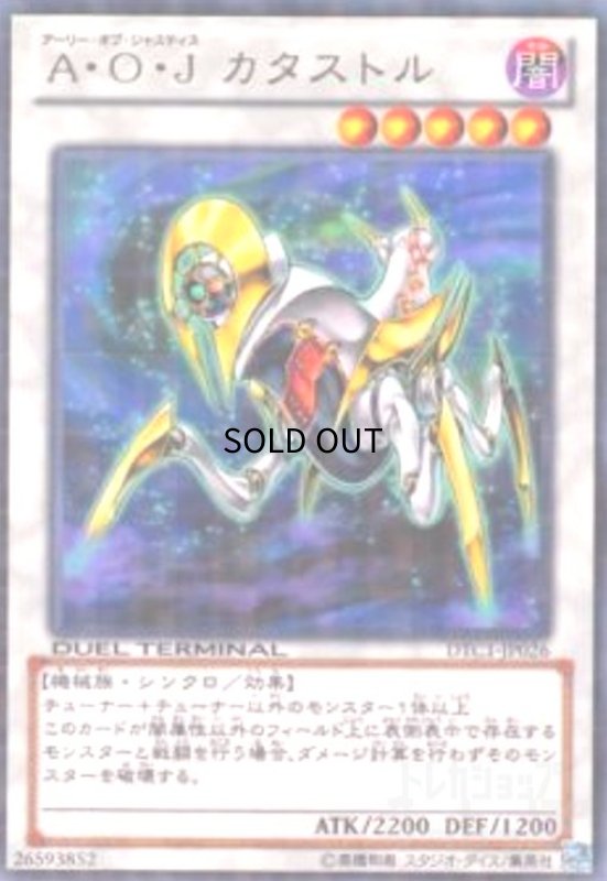画像1: AOJカタストル(高価N)(DT) (1)