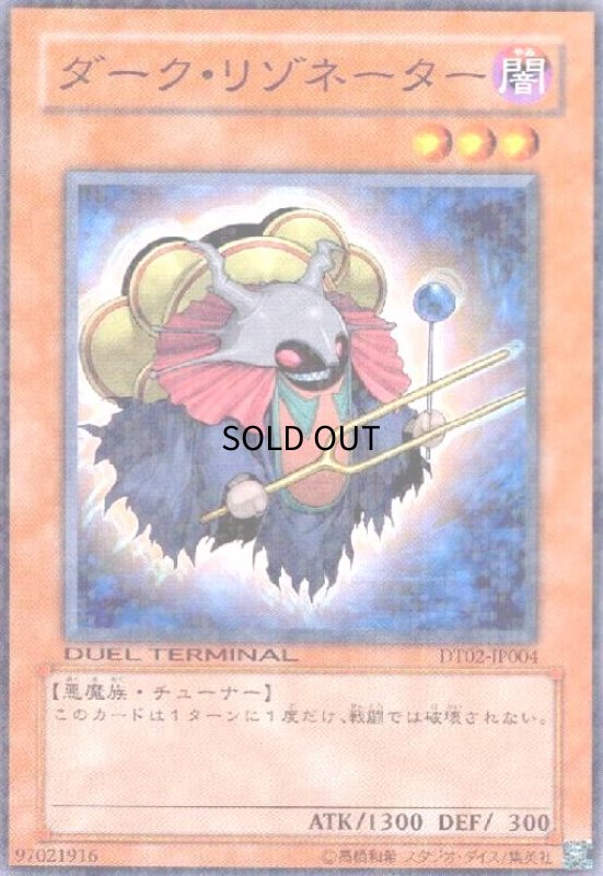 画像1: ダークリゾネーター(高価N)(DT) (1)