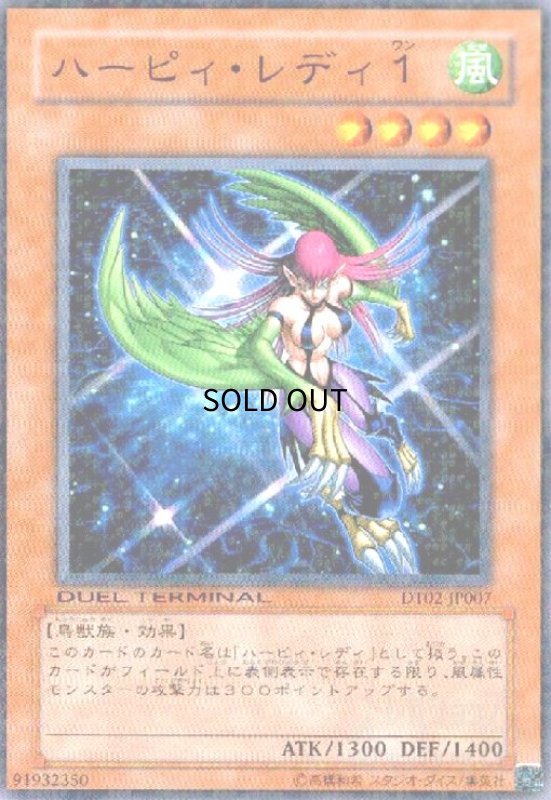 画像1: ハーピィレディ1(高価N)(DT) (1)