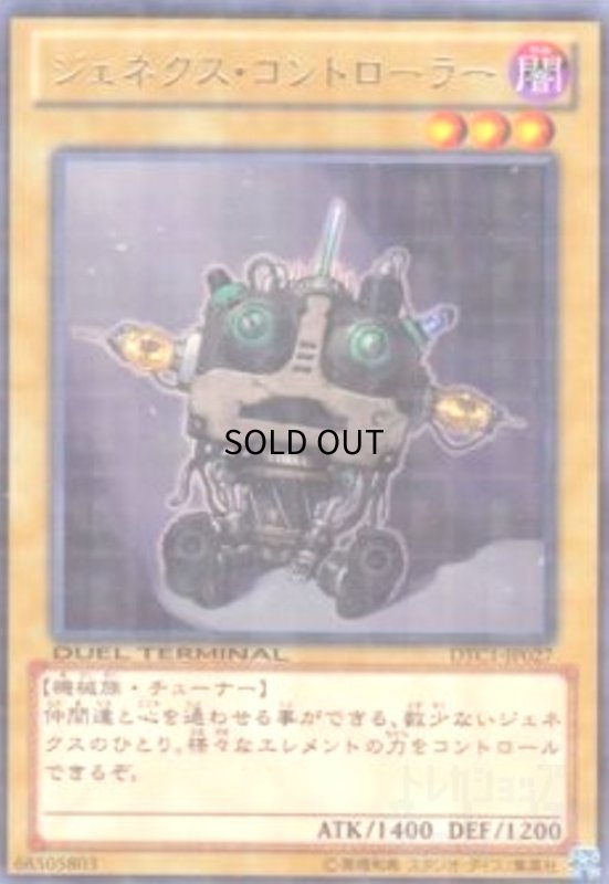 画像1: ジェネクスコントローラー(高価N)(DT) (1)