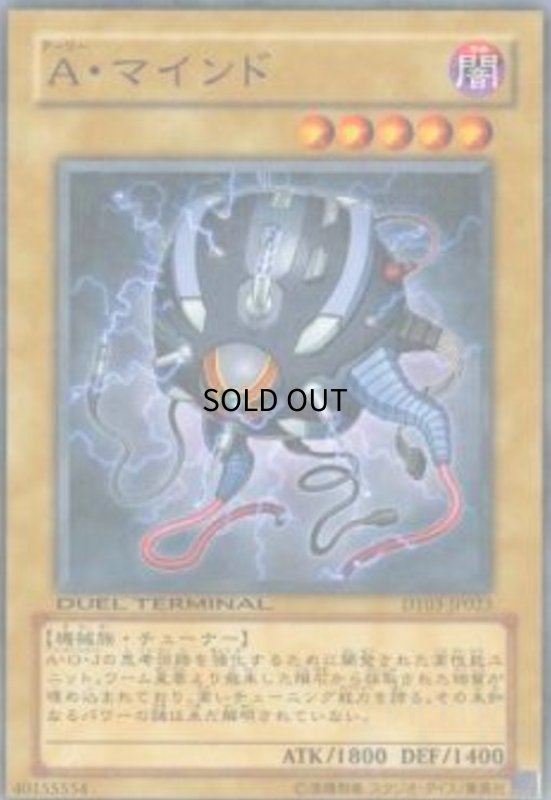 画像1: Aマインド(高価N)(DT) (1)