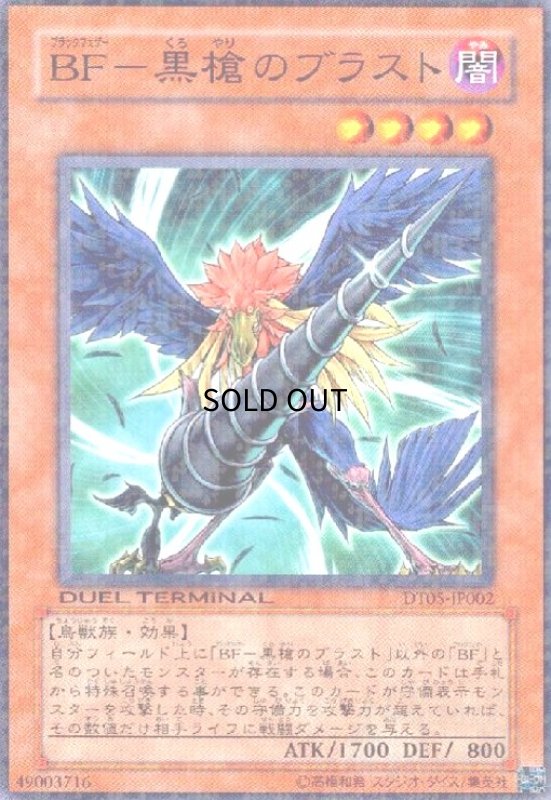 画像1: BF-黒槍のブラスト(高価N)(DT) (1)