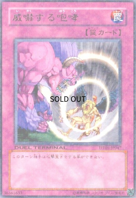 画像1: 威嚇する咆哮(高価N)(DT) (1)