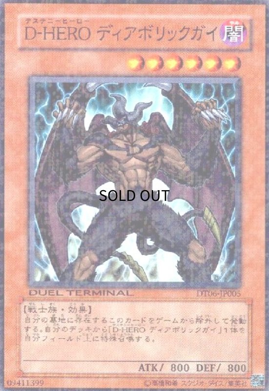 画像1: D-HEROディアボリックガイ(高価N)(DT) (1)