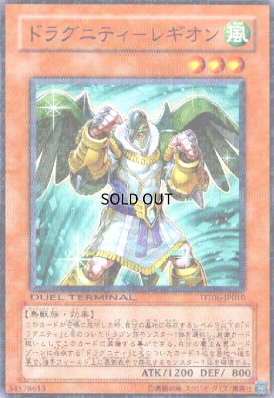 画像1: ドラグニティ-レギオン(高価N) (1)