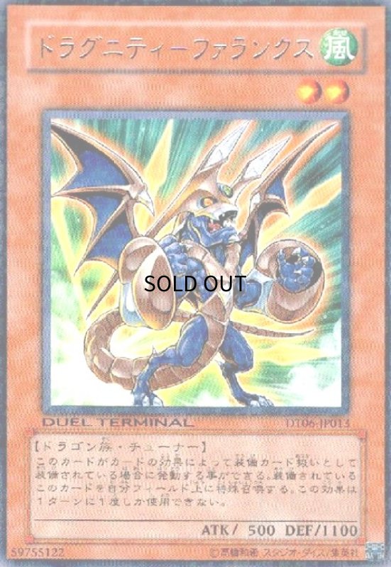 画像1: ドラグニティ-ファランクス(高価N)(DT) (1)