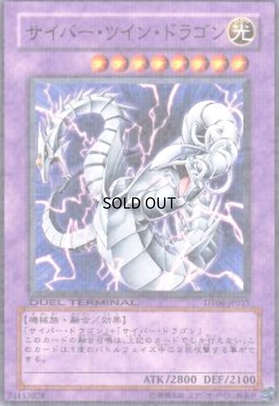 画像1: サイバーツインドラゴン(高価N)(DT) (1)