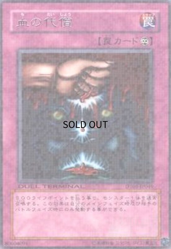 画像1: 血の代償(高価N)(DT) (1)