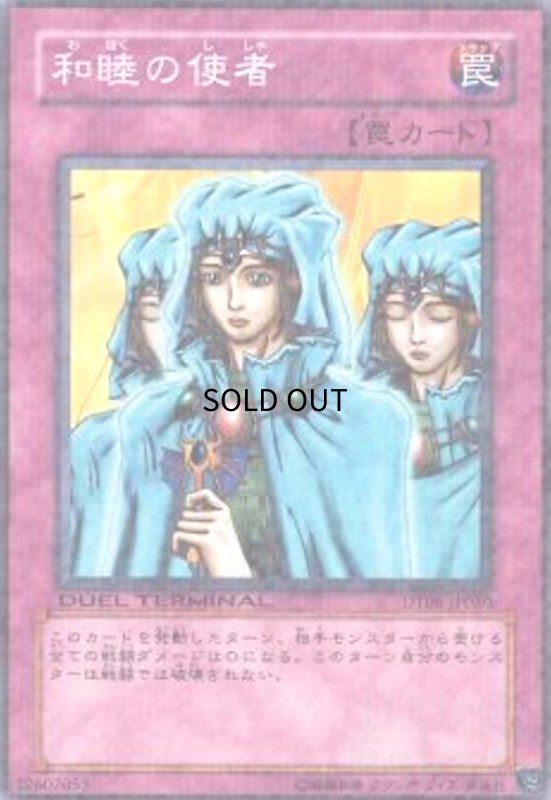 画像1: 和睦の使者(高価N)(DT) (1)