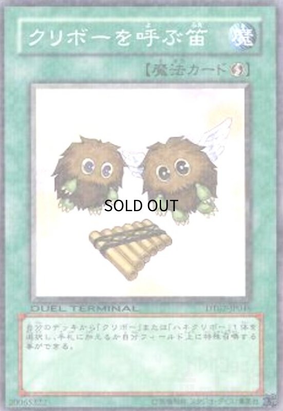 画像1: クリボーを呼ぶ笛(高価N)(DT) (1)