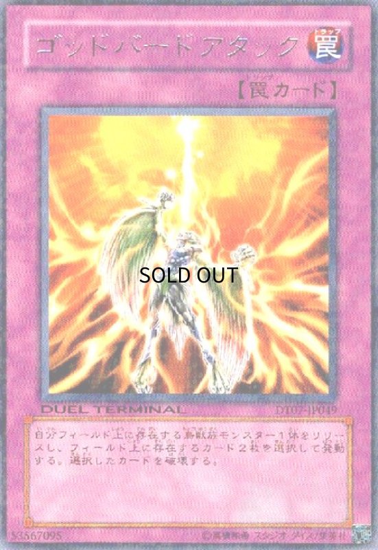 画像1: ゴッドバードアタック(高価N)(DT) (1)
