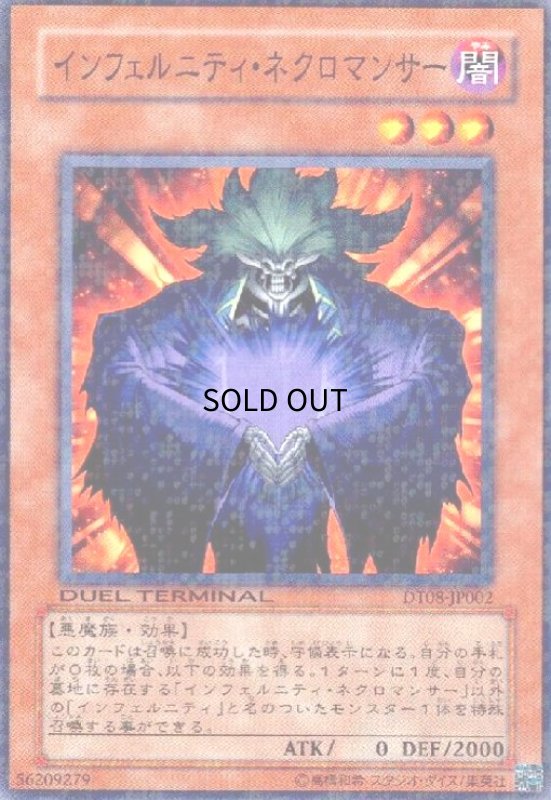 画像1: インフェルニティネクロマンサー(高価N)(DT) (1)