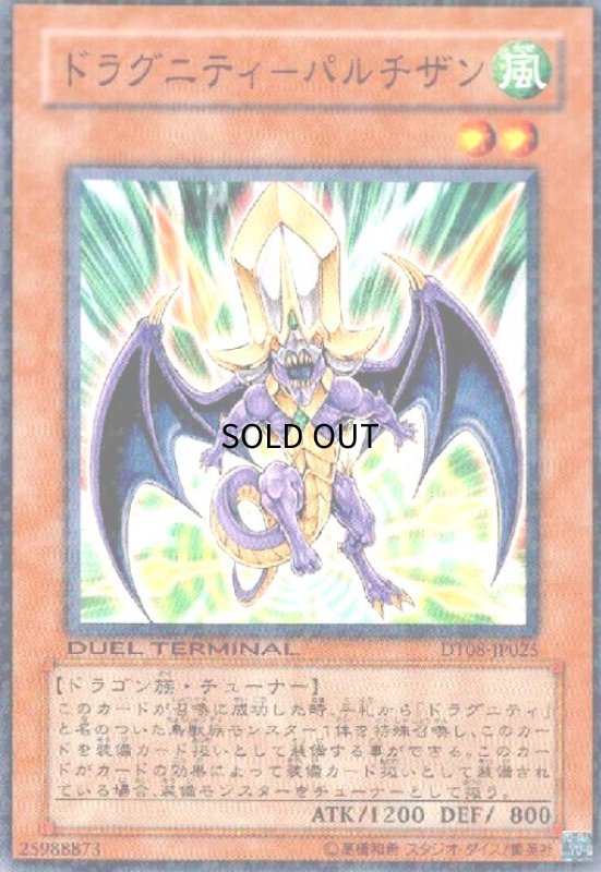 画像1: ドラグニティ-パルチザン(高価N)(DT) (1)