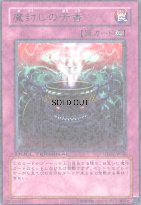 画像1: 魔封じの芳香(高価N)(DT) (1)