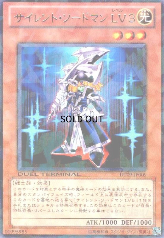画像1: サイレントソードマンLV3(高価N)(DT) (1)