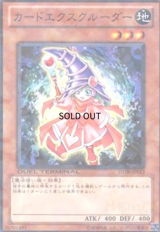 画像1: カードエクスクルーダー(高価N)(DT) (1)