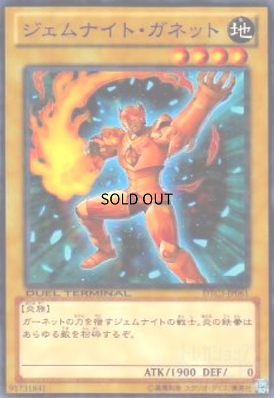 画像1: ジェムナイトガネット(高価N)(DT) (1)