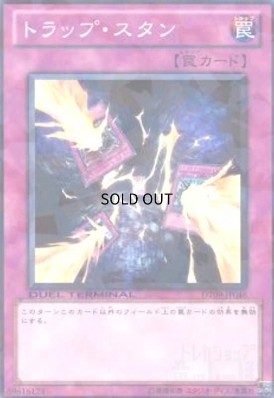 画像1: トラップスタン(高価N)(DT) (1)