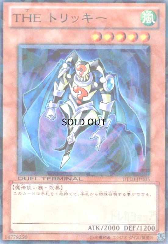画像1: THEトリッキー(高価N)(DT) (1)
