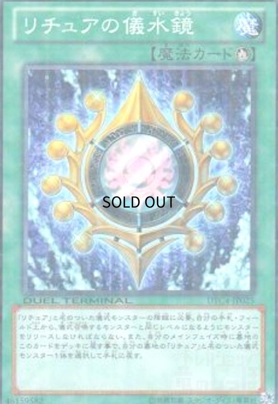 画像1: リチュアの儀水鏡(高価N)(DT) (1)