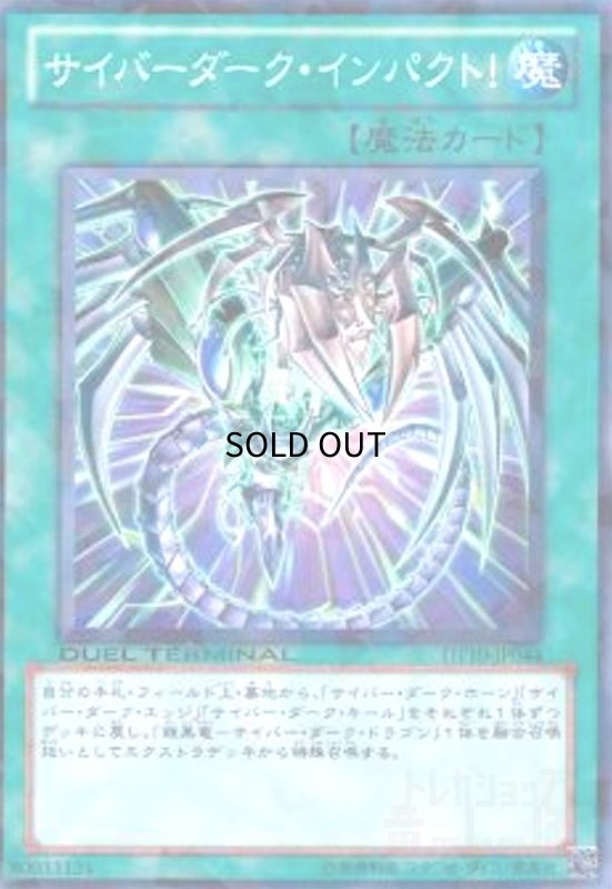 画像1: サイバーダークインパクト!(高価N)(DT) (1)