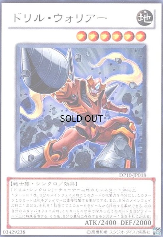 画像1: ドリルウォリアー(高価N) (1)