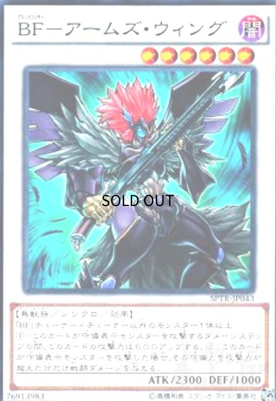 画像1: BF-アームズウィング(高価N) (1)