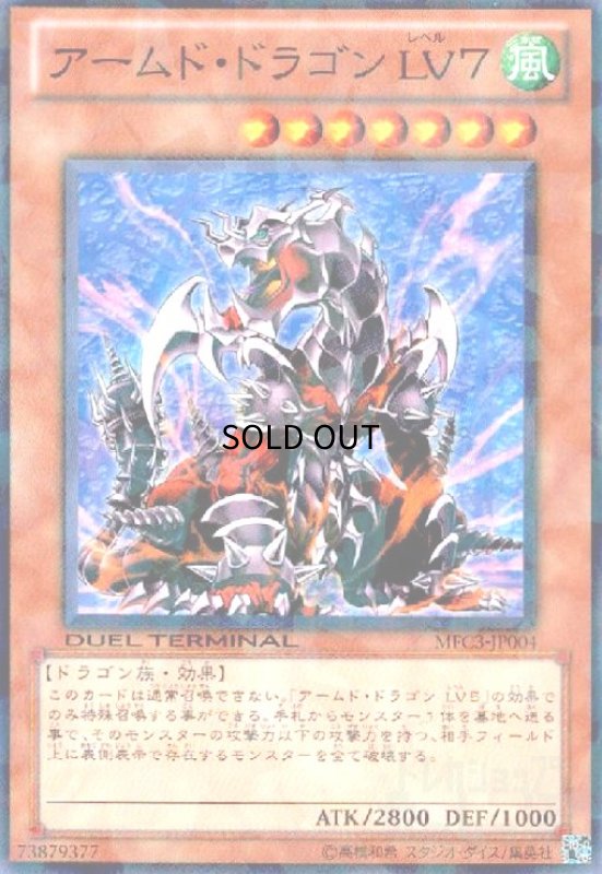 画像1: アームドドラゴンLV7(高価N)(DT) (1)