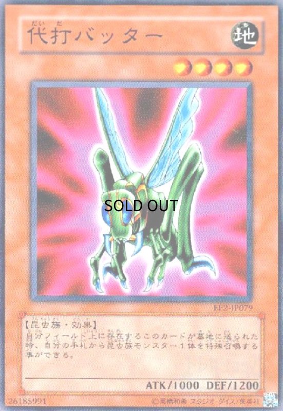 画像1: 代打バッター(高価N) (1)