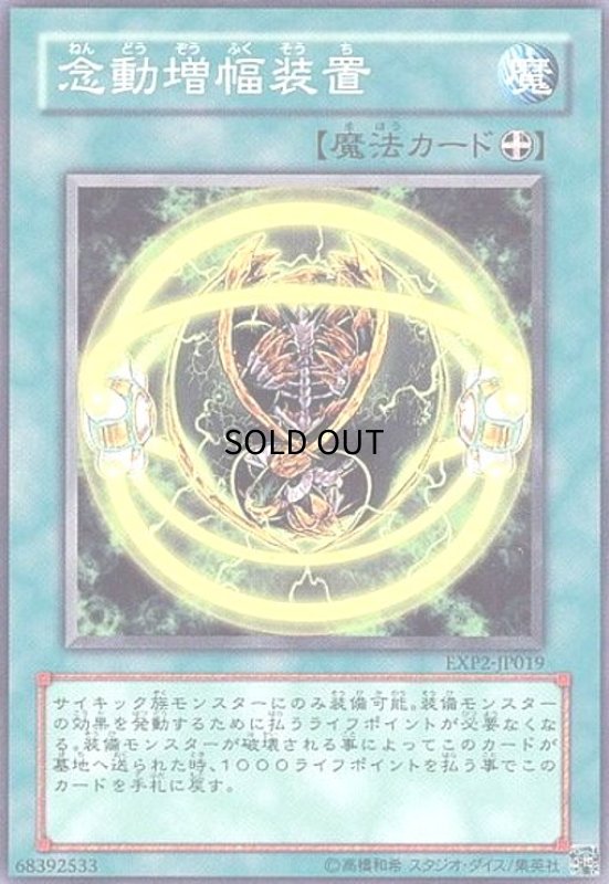 画像1: 念動増幅装置(高価N) (1)