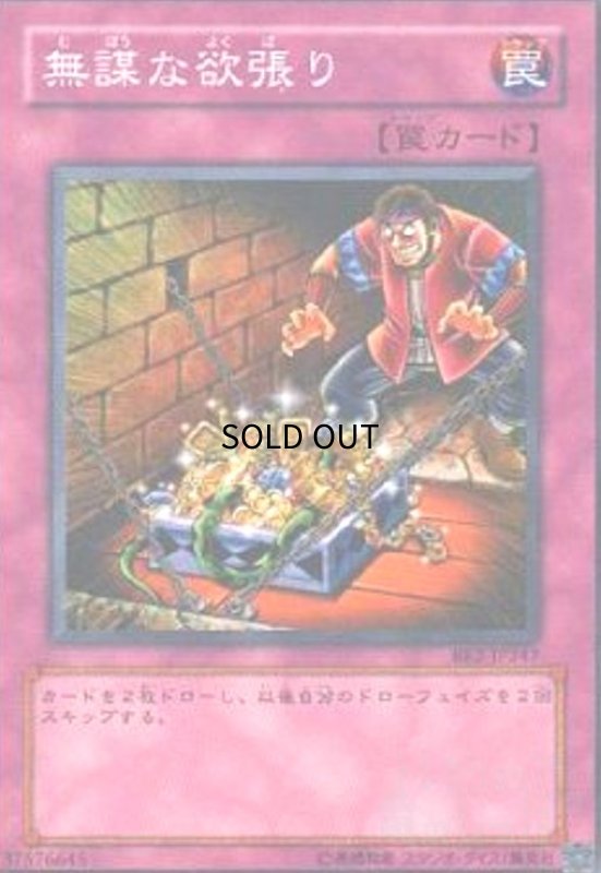 画像1: 無謀な欲張り(高価N) (1)
