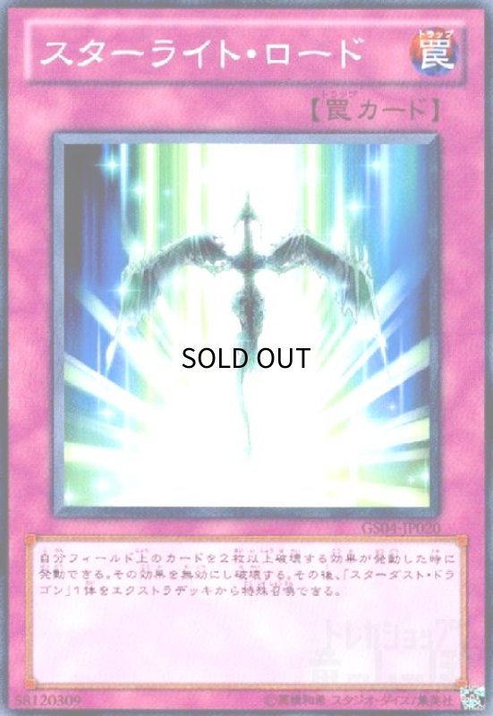 画像1: スターライトロード(高価N) (1)