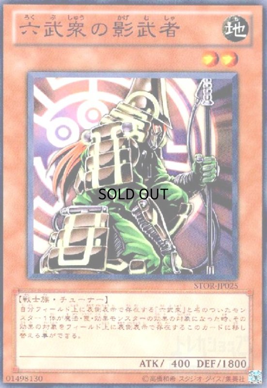 画像1: 六武衆の影武者(高価N) (1)