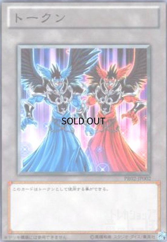 画像1: トークン(アスモ&ディウス)(高価N)(PR02-JP002) (1)