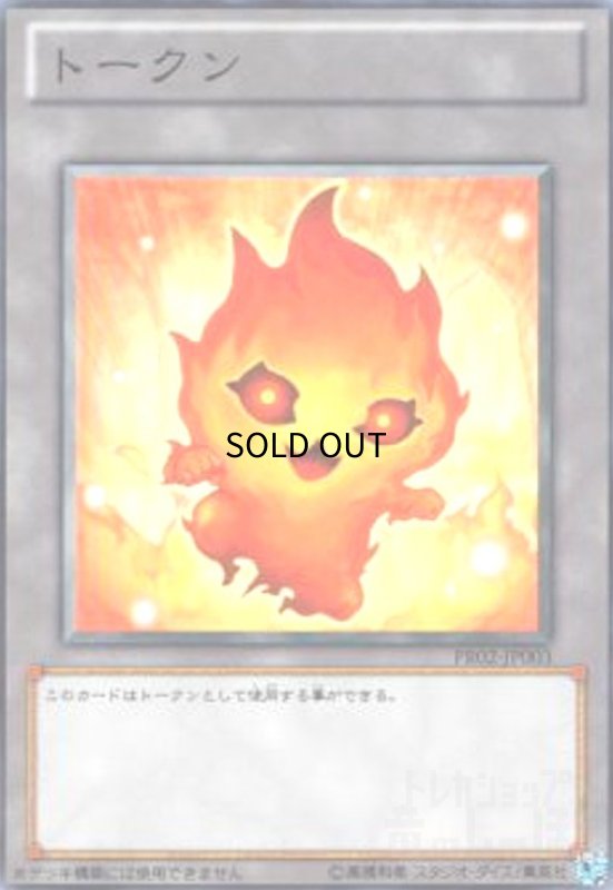 画像1: トークン(真炎)(高価N)(TKN3-JP003)(JF11-JP003)(PR02-JP003) (1)