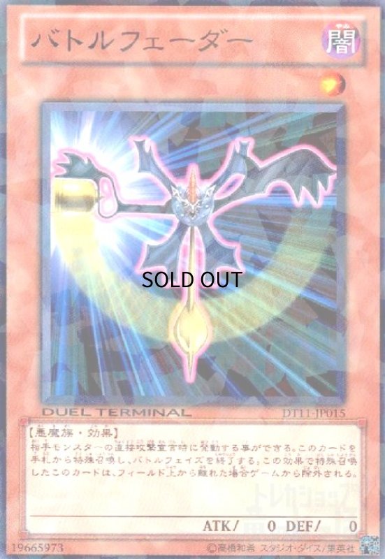 画像1: バトルフェーダー(高価N)(DT) (1)