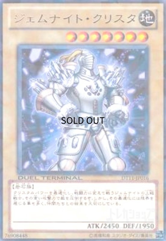 画像1: ジェムナイトクリスタ(高価N)(DT) (1)