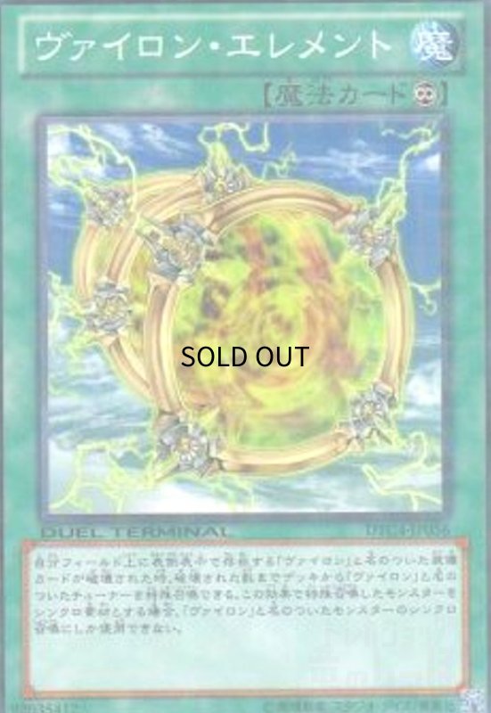 画像1: ヴァイロンエレメント(高価N)(DT) (1)