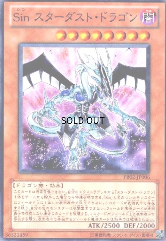 画像1: Sinスターダストドラゴン(高価N) (1)