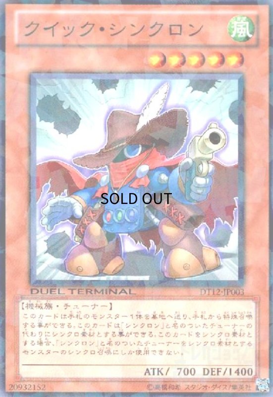 画像1: クイックシンクロン(高価N)(DT) (1)