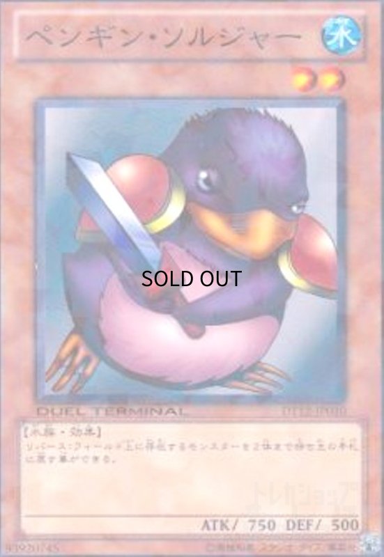 画像1: ペンギンソルジャー(高価N)(DT) (1)