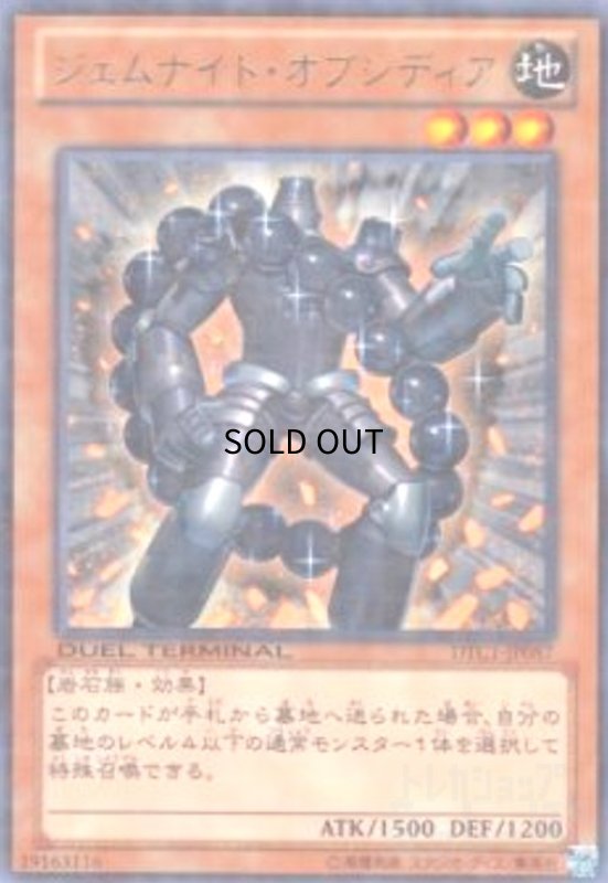 画像1: ジェムナイトオブシディア(高価N)(DT) (1)