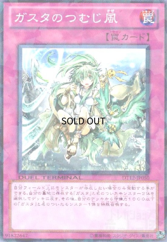 画像1: ガスタのつむじ風(高価N)(DT) (1)