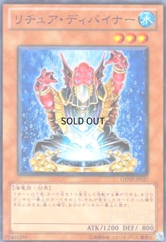 画像1: リチュアディバイナー(高価N) (1)
