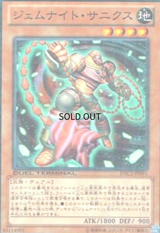 画像1: ジェムナイトサニクス(高価N)(DT) (1)
